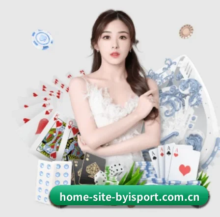 home-site-byisport.com.cn APP 界面